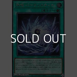画像: 【シークレットレア】神域 バ＝ティスティナ
