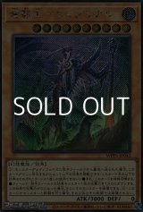 画像: 【シークレットレア】竜葬主－ヴィブリアル