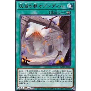 画像: 【レア】灰滅の都 オブシディム