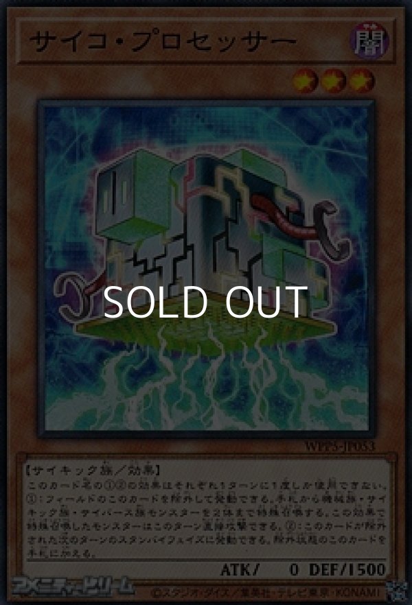 画像1: 【ノーマル】サイコ・プロセッサー (1)