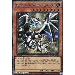 遊戯王 聖域を守護せし光の龍【プリズマティックシークレット】 遊戯王 聖域を守護せし光の龍【プリズマティックシークレット