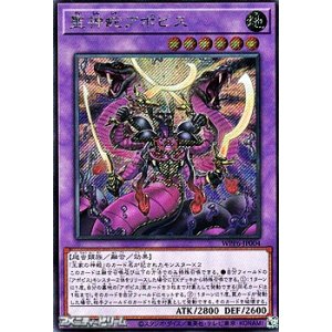 画像: 【シークレットレア】聖神蛇アポピス