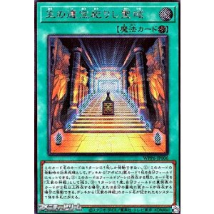 画像: 【シークレットレア】王の遺宝祀りし聖域