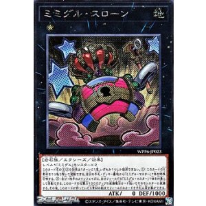 画像: 【シークレットレア】ミミグル・スローン