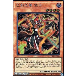 画像: 【シークレットレア】巳剣之尊 佐士