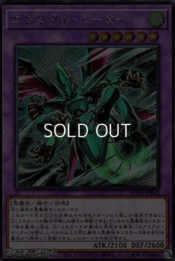 画像1: 【シークレットレア】エアリアル・イーター (1)