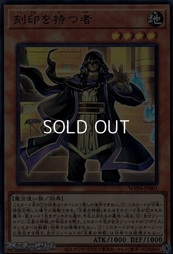 画像1: 【ウルトラレア】刻印を持つ者 (1)