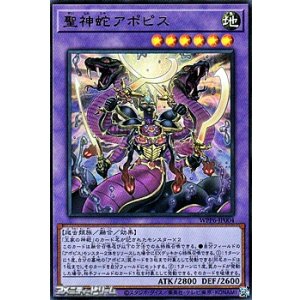 画像: 【ウルトラレア】聖神蛇アポピス