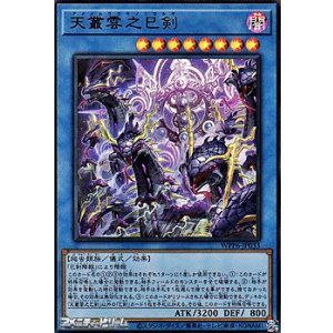 天羽々斬之巳剣　ウルトラ2枚 Amazon.co.jp: WPP6-JP035 天羽々斬之巳剣 (日本語版 ウルトラ