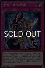 画像: 【スーパーレア】アポピスの蛇神