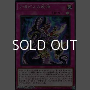 画像: 【スーパーレア】アポピスの蛇神