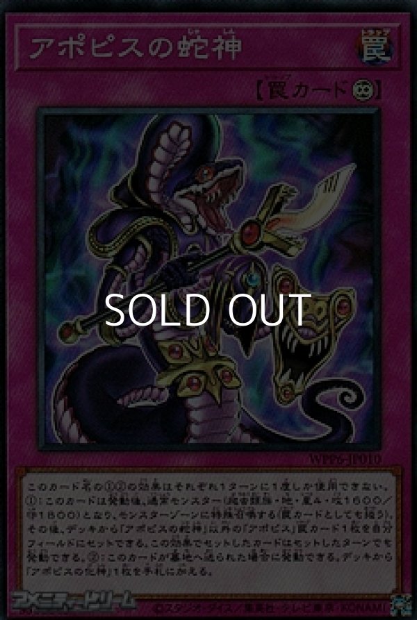 画像1: 【スーパーレア】アポピスの蛇神 (1)
