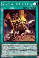 画像: 【スーパーレア】ミミグル・ダンジョン