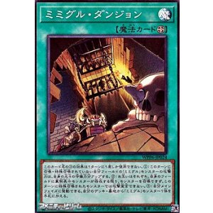 画像: 【スーパーレア】ミミグル・ダンジョン