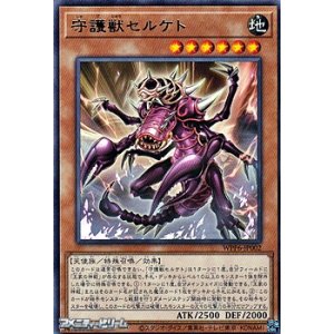 画像: 【レア】守護獣セルケト