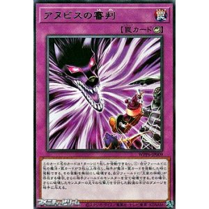 画像: 【レア】アヌビスの審判