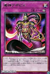 画像: 【レア】澱神アポピス