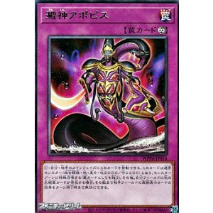 画像: 【レア】澱神アポピス