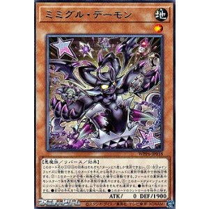 画像: 【レア】ミミグル・デーモン