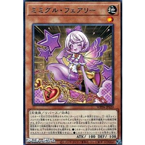 画像: 【レア】ミミグル・フェアリー