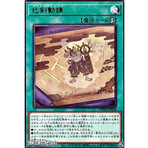 画像: 【レア】巳剣勧請