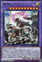 画像: 【レア】拒神ドゥータン