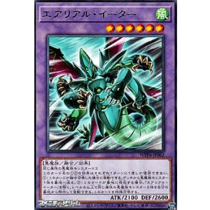 画像: 【レア】エアリアル・イーター