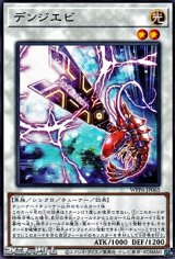 画像: 【レア】デンジエビ