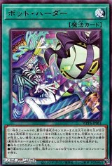 画像: 【レア】ボット・ハーダー