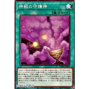 画像: 【ノーマル】神殿の守護神