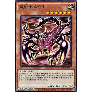 画像: 【ノーマル】聖獣セルケト