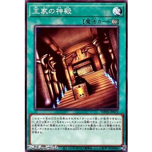 画像: 【ノーマル】王家の神殿