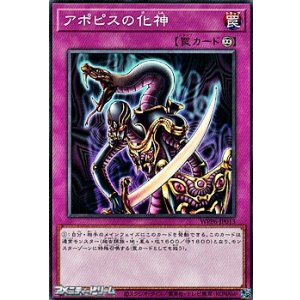 画像: 【ノーマル】アポピスの化神