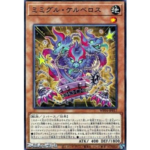 画像: 【ノーマル】ミミグル・ケルベロス