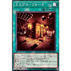 画像: 【ノーマル】ミミグル・フォーク