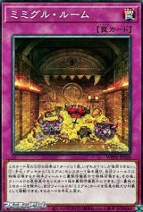 画像: 【ノーマル】ミミグル・ルーム