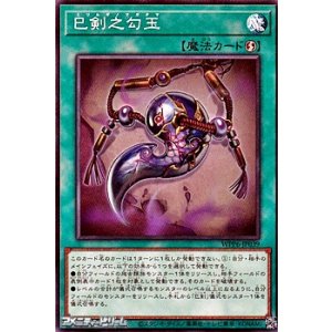 画像: 【ノーマル】巳剣之勾玉