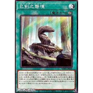 画像: 【ノーマル】巳剣之磐境