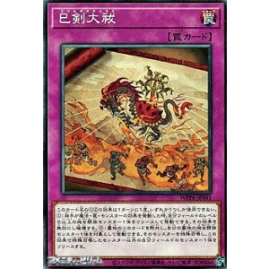 画像: 【ノーマル】巳剣大祓