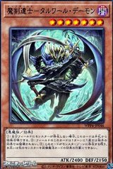 画像: 【ノーマル】魔剣達士－タルワール・デーモン