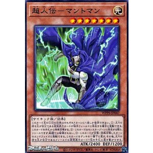 画像: 【ノーマル】超人伝－マントマン