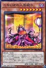 画像: 【ノーマル】こちょぼの人形祀り