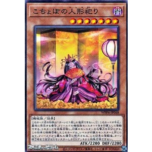 画像: 【ノーマル】こちょぼの人形祀り