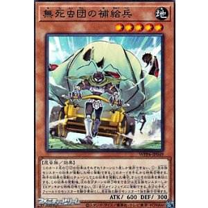 画像: 【ノーマル】無死虫団の補給兵