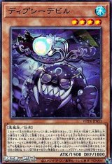 画像: 【ノーマル】ディプシーデビル