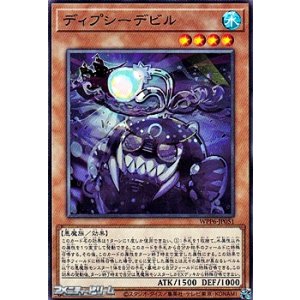 画像: 【ノーマル】ディプシーデビル