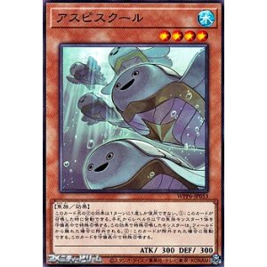 画像: 【ノーマル】アスピスクール