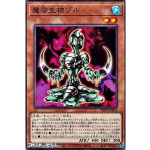 画像: 【ノーマル】魔溶生物ゾル