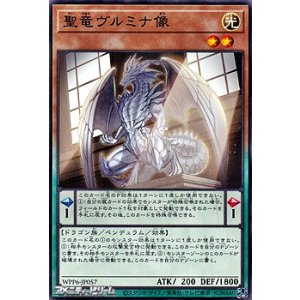 画像: 【ノーマル】聖竜ヴルミナ像