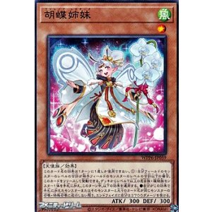 画像: 【ノーマル】胡蝶姉妹